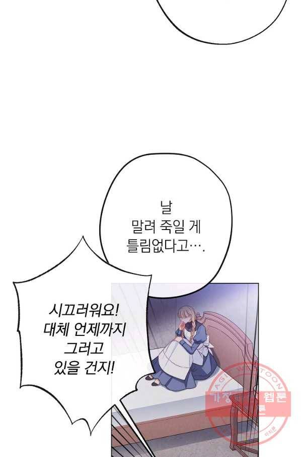 악녀는 모래시계를 되돌린다 85화 7