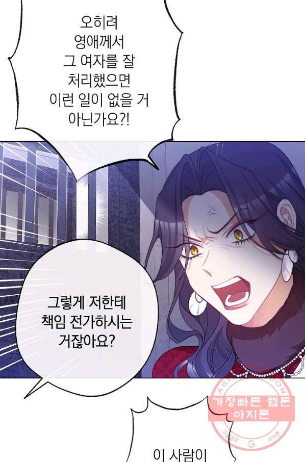 악녀는 모래시계를 되돌린다 85화 9