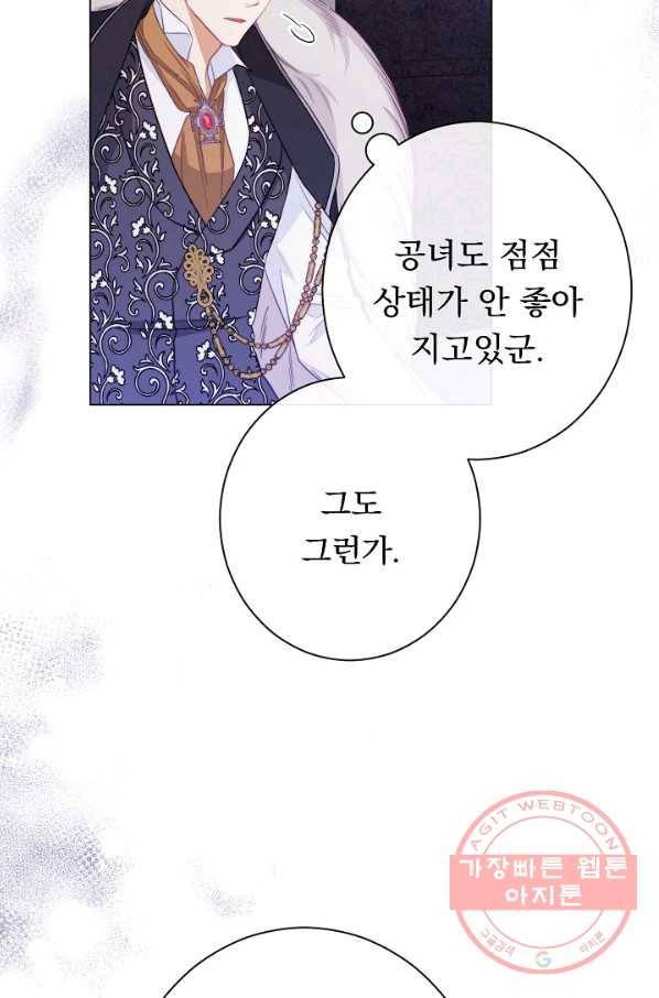 악녀는 모래시계를 되돌린다 85화 11