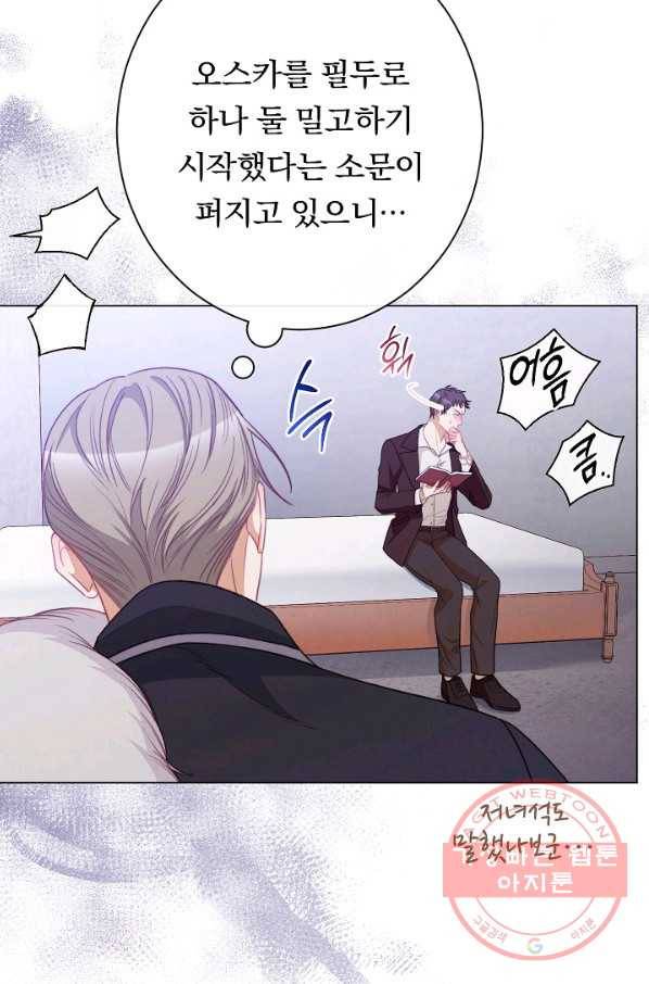 악녀는 모래시계를 되돌린다 85화 12