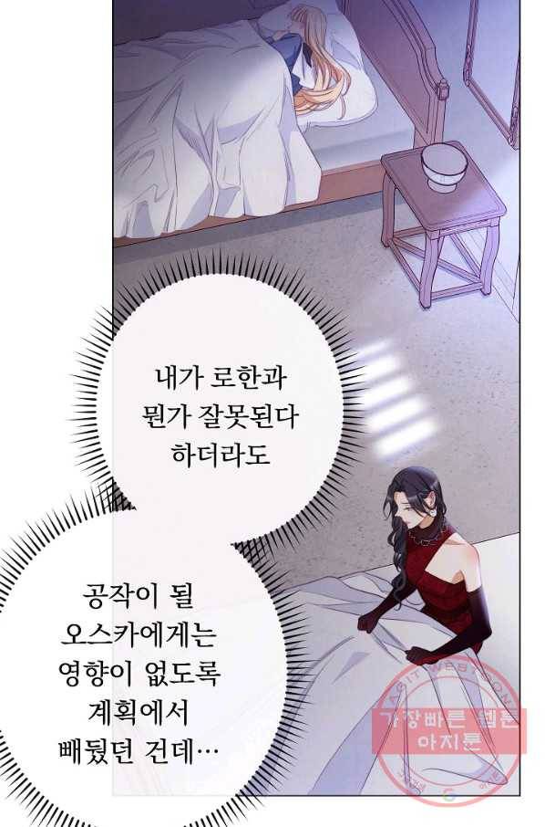 악녀는 모래시계를 되돌린다 85화 14