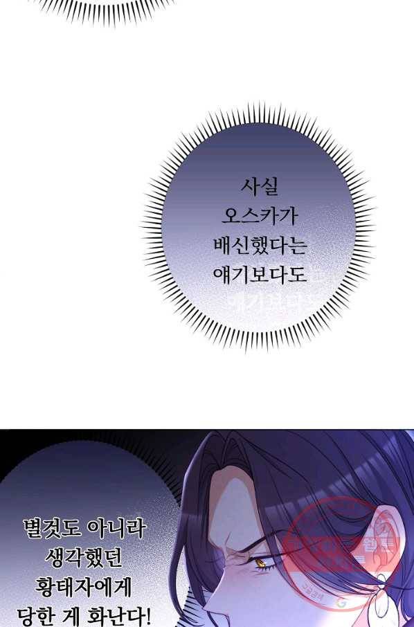 악녀는 모래시계를 되돌린다 85화 15