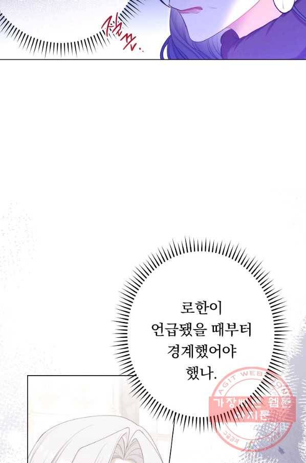 악녀는 모래시계를 되돌린다 85화 16