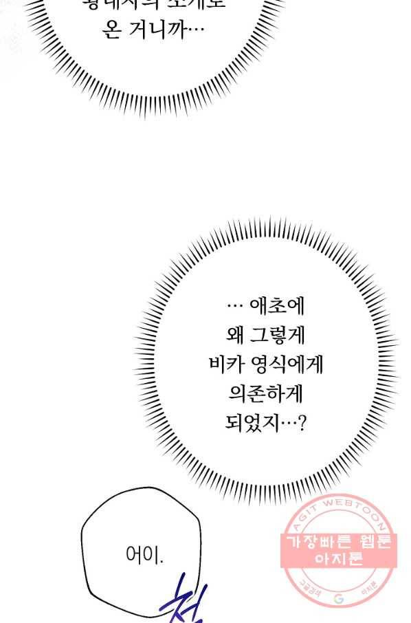악녀는 모래시계를 되돌린다 85화 18