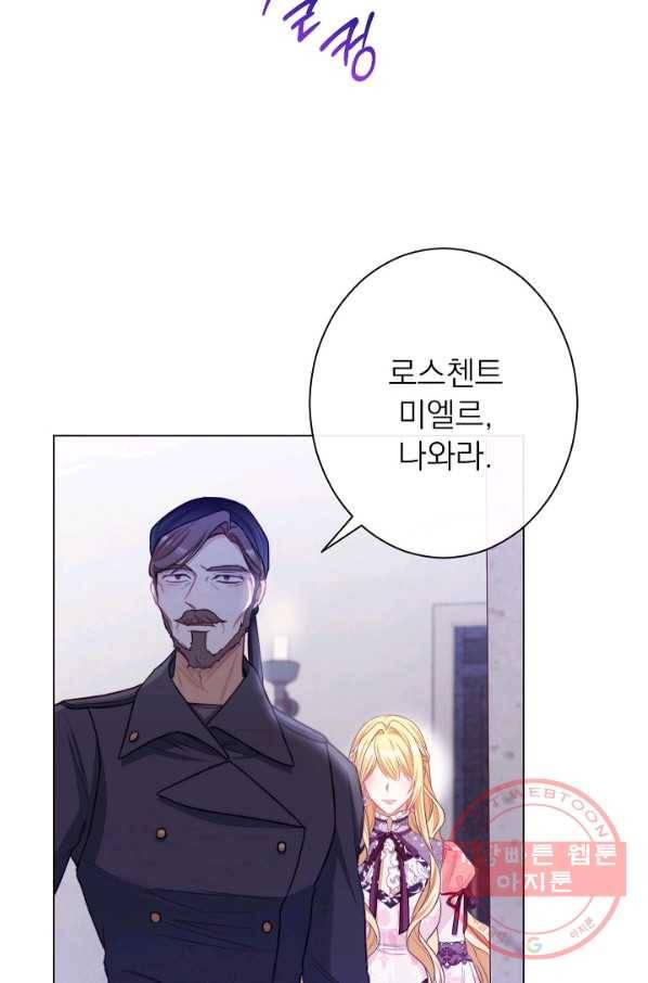 악녀는 모래시계를 되돌린다 85화 19