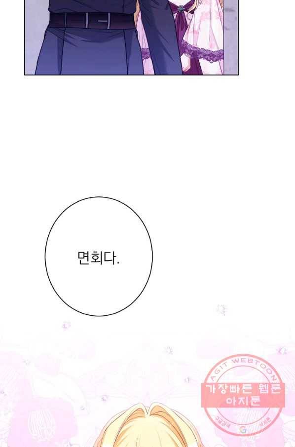 악녀는 모래시계를 되돌린다 85화 20