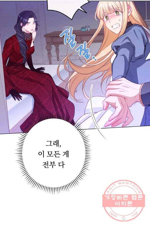 악녀는 모래시계를 되돌린다 85화 23