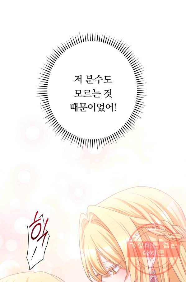 악녀는 모래시계를 되돌린다 85화 24