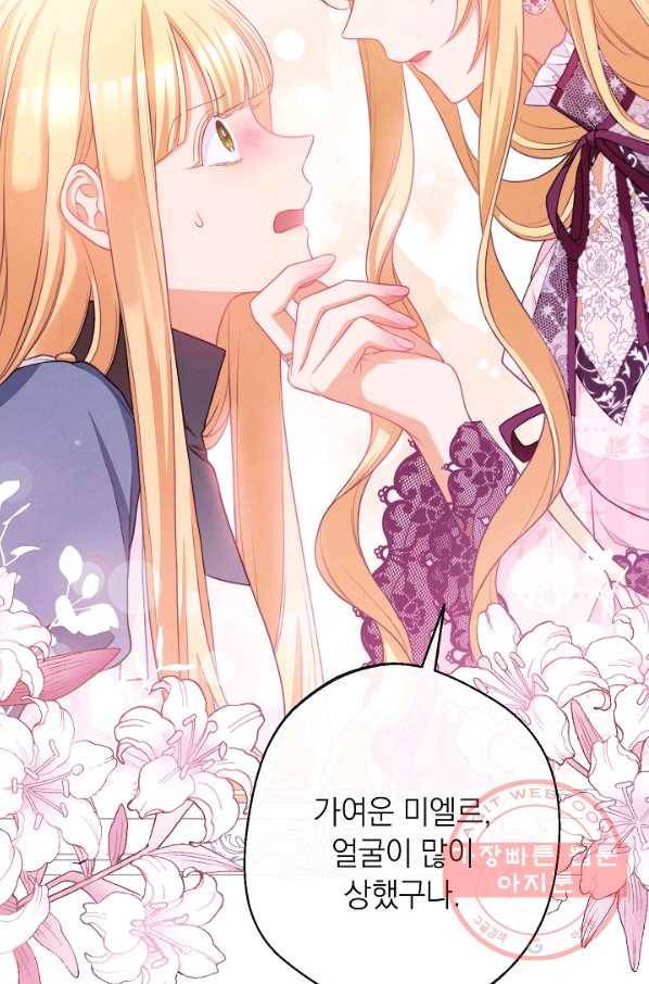 악녀는 모래시계를 되돌린다 85화 25