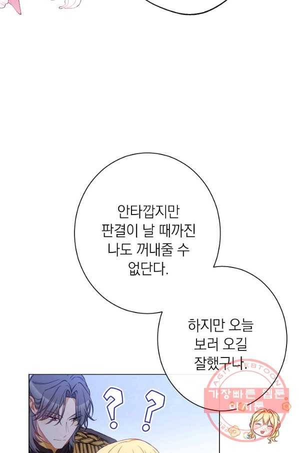 악녀는 모래시계를 되돌린다 85화 26