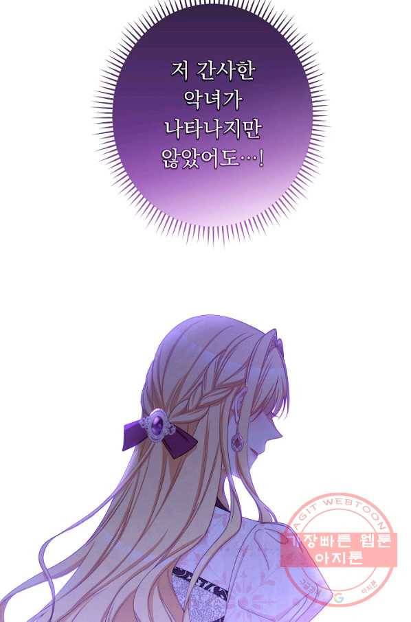 악녀는 모래시계를 되돌린다 85화 31