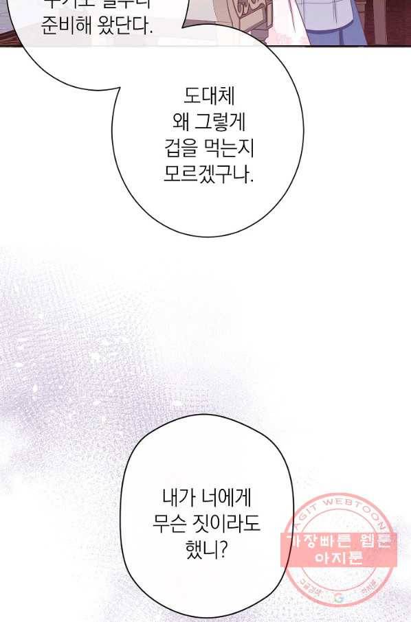 악녀는 모래시계를 되돌린다 85화 34