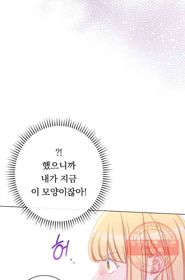 악녀는 모래시계를 되돌린다 85화 35
