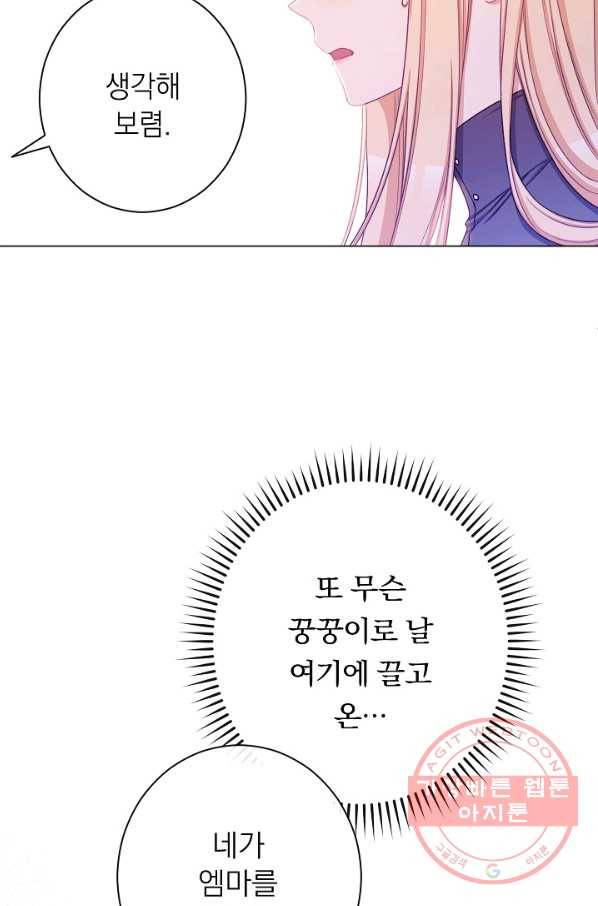악녀는 모래시계를 되돌린다 85화 36