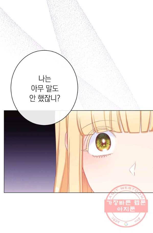 악녀는 모래시계를 되돌린다 85화 38