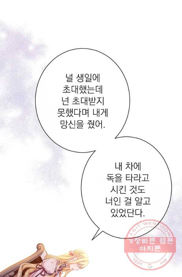 악녀는 모래시계를 되돌린다 85화 39