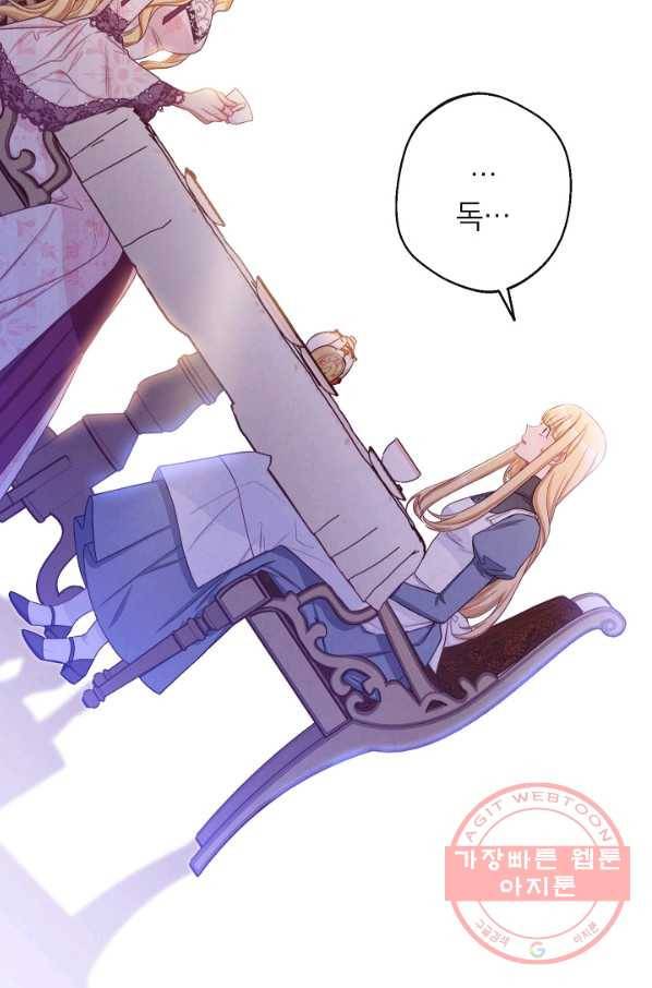 악녀는 모래시계를 되돌린다 85화 40