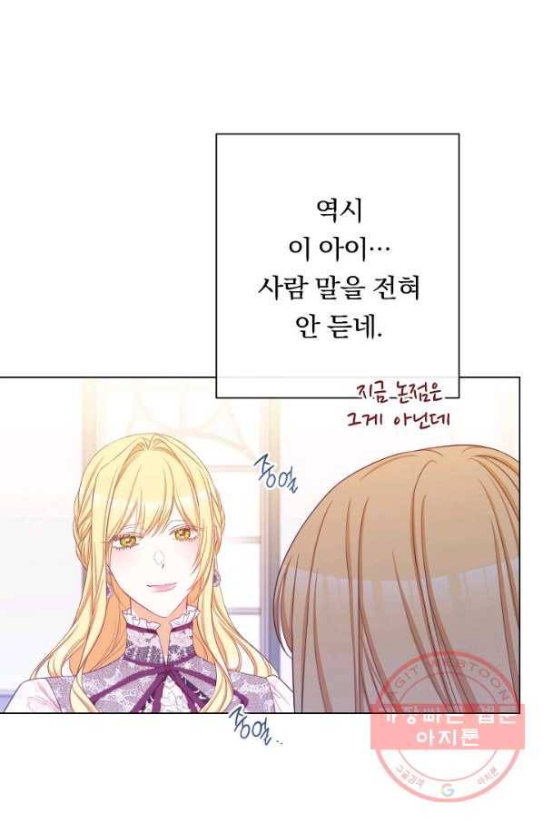 악녀는 모래시계를 되돌린다 85화 43