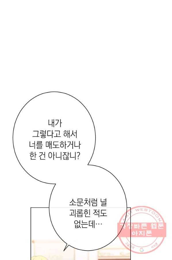 악녀는 모래시계를 되돌린다 85화 44