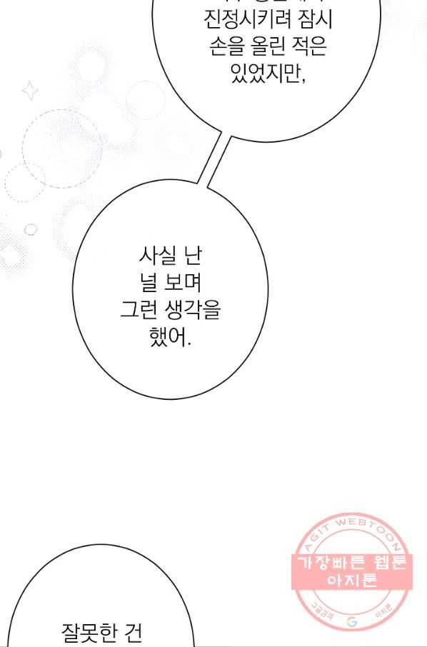 악녀는 모래시계를 되돌린다 85화 46