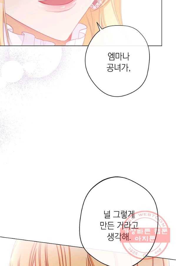 악녀는 모래시계를 되돌린다 85화 49