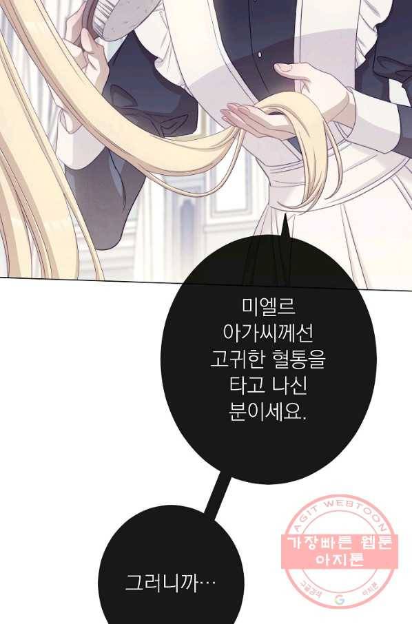 악녀는 모래시계를 되돌린다 85화 51