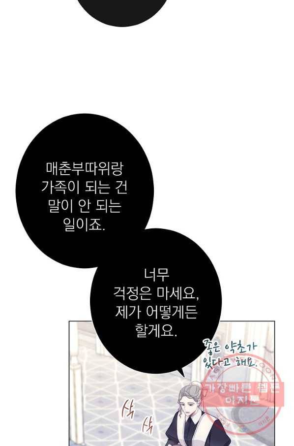 악녀는 모래시계를 되돌린다 85화 52