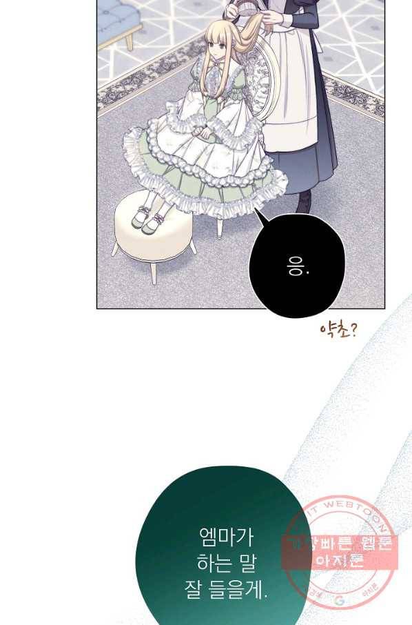 악녀는 모래시계를 되돌린다 85화 53