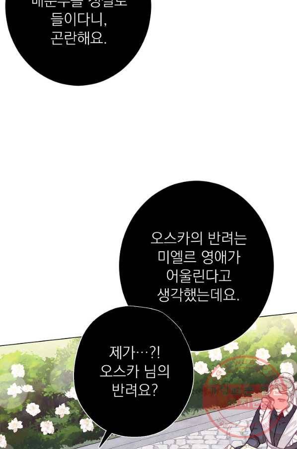 악녀는 모래시계를 되돌린다 85화 55
