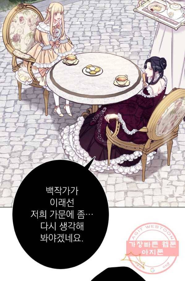악녀는 모래시계를 되돌린다 85화 56