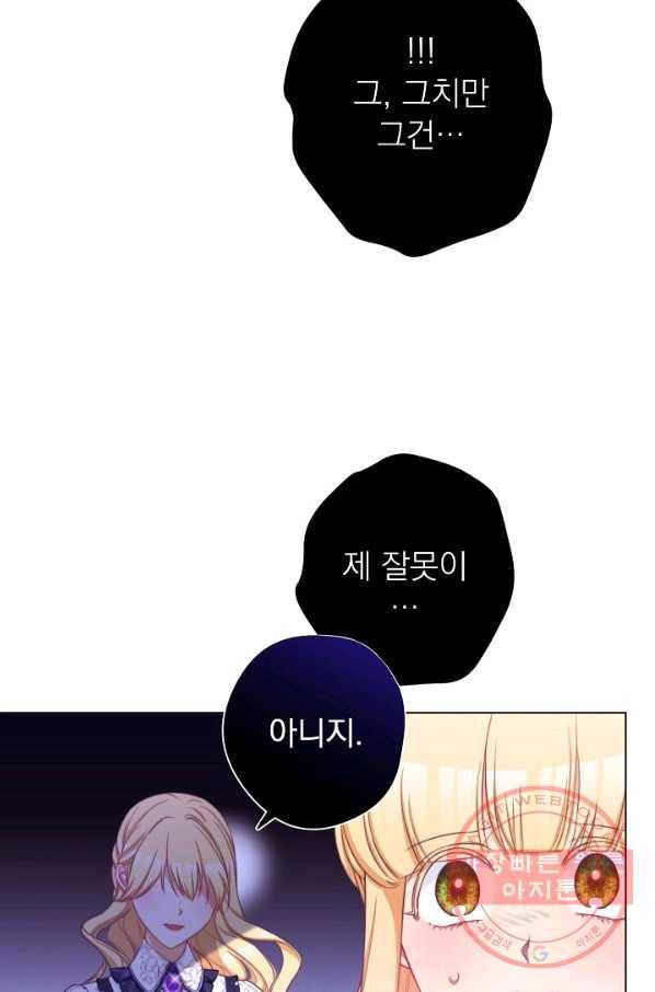 악녀는 모래시계를 되돌린다 85화 57