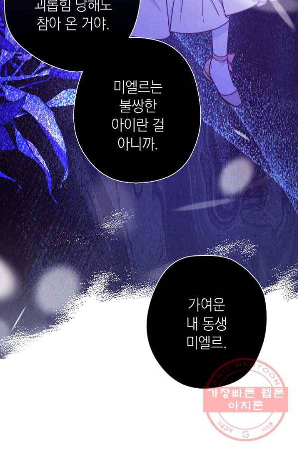 악녀는 모래시계를 되돌린다 85화 60