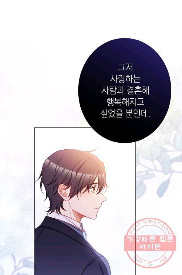 악녀는 모래시계를 되돌린다 85화 61