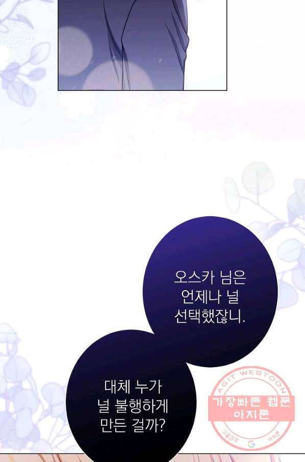 악녀는 모래시계를 되돌린다 85화 62