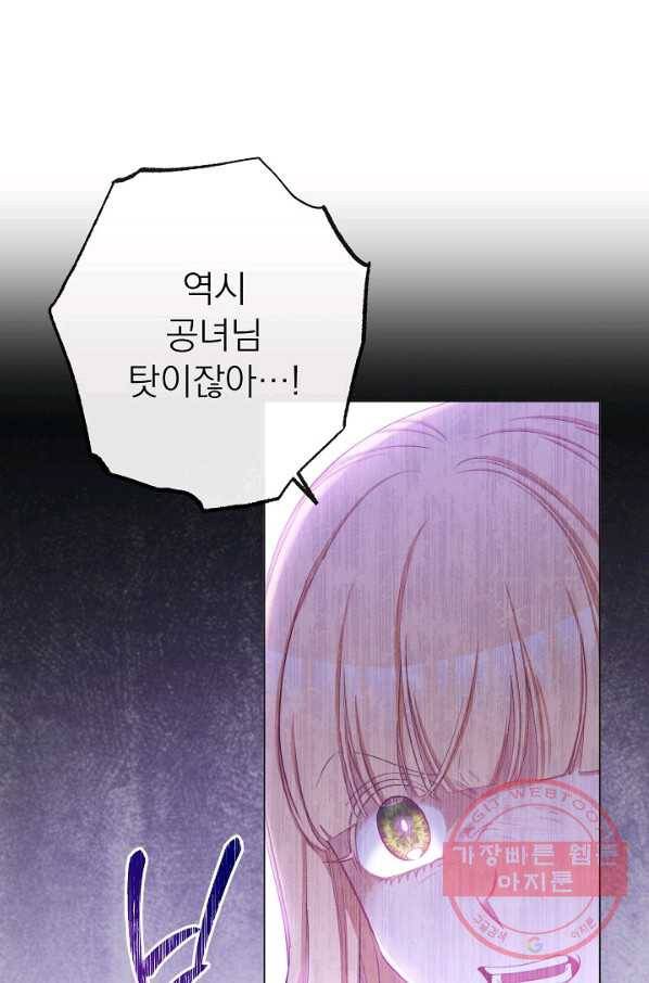 악녀는 모래시계를 되돌린다 85화 65
