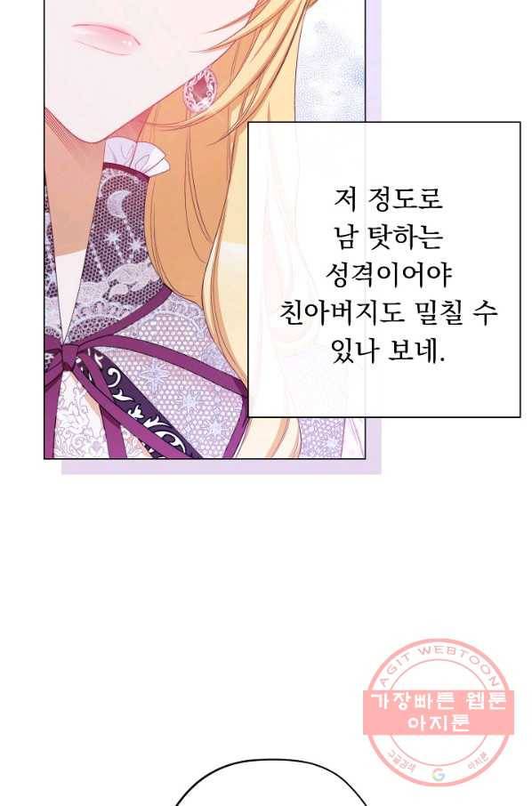 악녀는 모래시계를 되돌린다 85화 67
