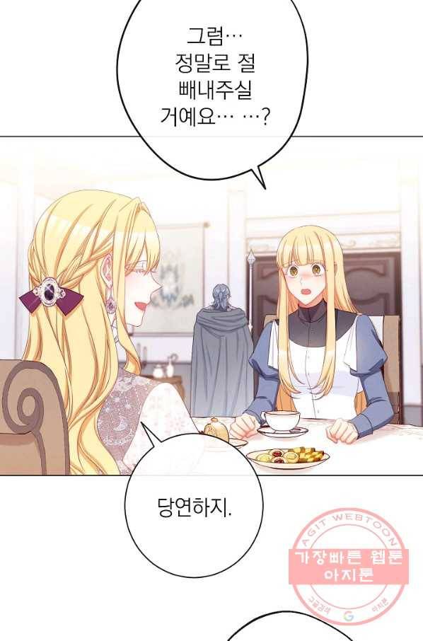 악녀는 모래시계를 되돌린다 85화 68
