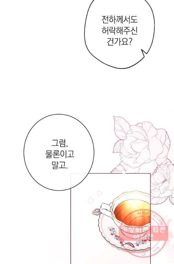 악녀는 모래시계를 되돌린다 85화 69
