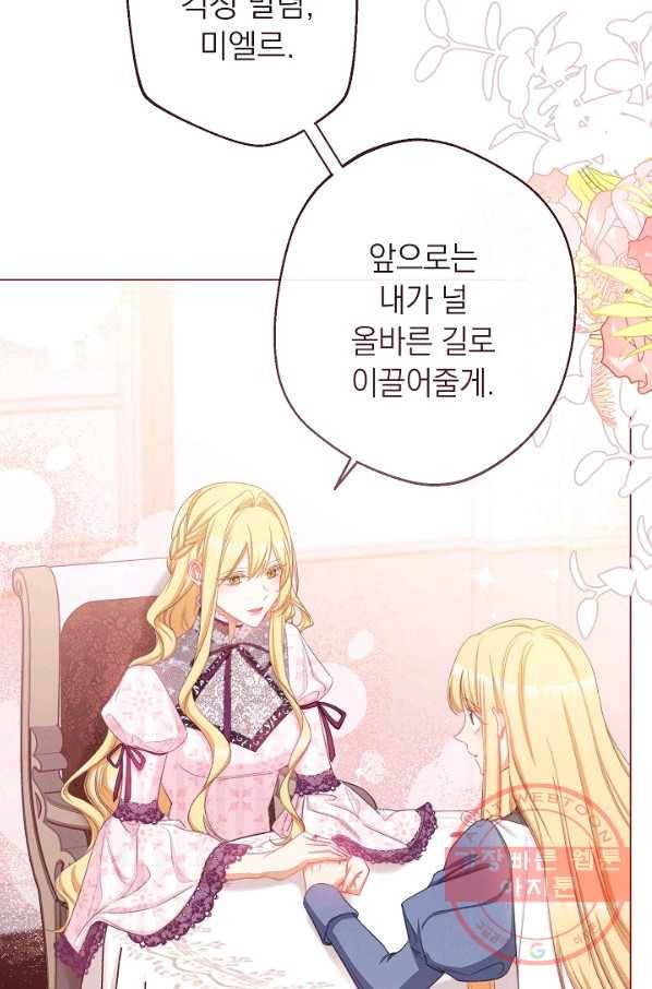 악녀는 모래시계를 되돌린다 85화 71