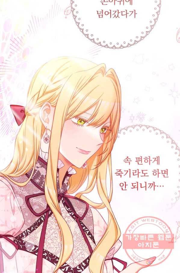 악녀는 모래시계를 되돌린다 85화 73