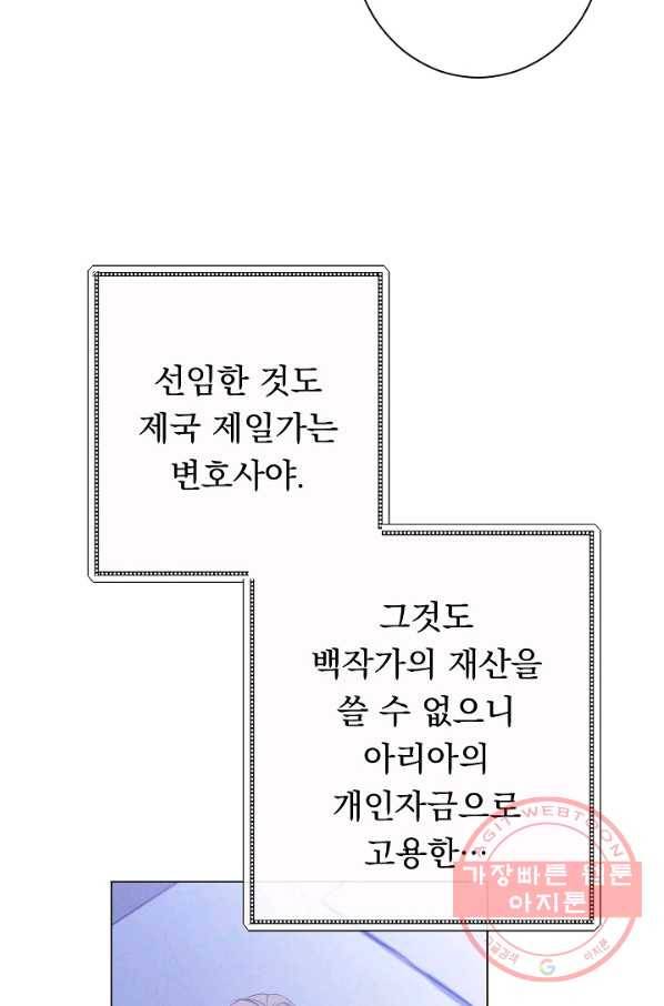 악녀는 모래시계를 되돌린다 85화 78