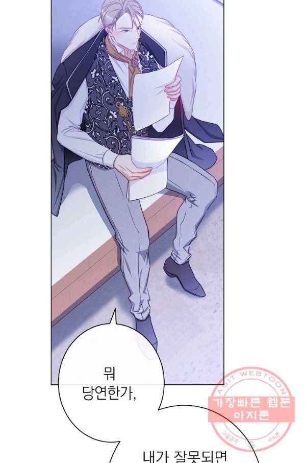 악녀는 모래시계를 되돌린다 85화 79
