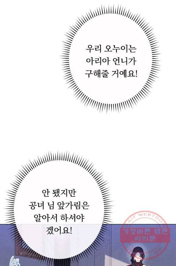 악녀는 모래시계를 되돌린다 85화 82