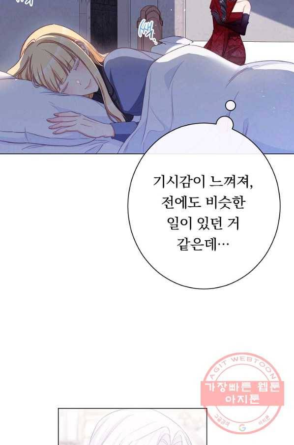 악녀는 모래시계를 되돌린다 85화 83