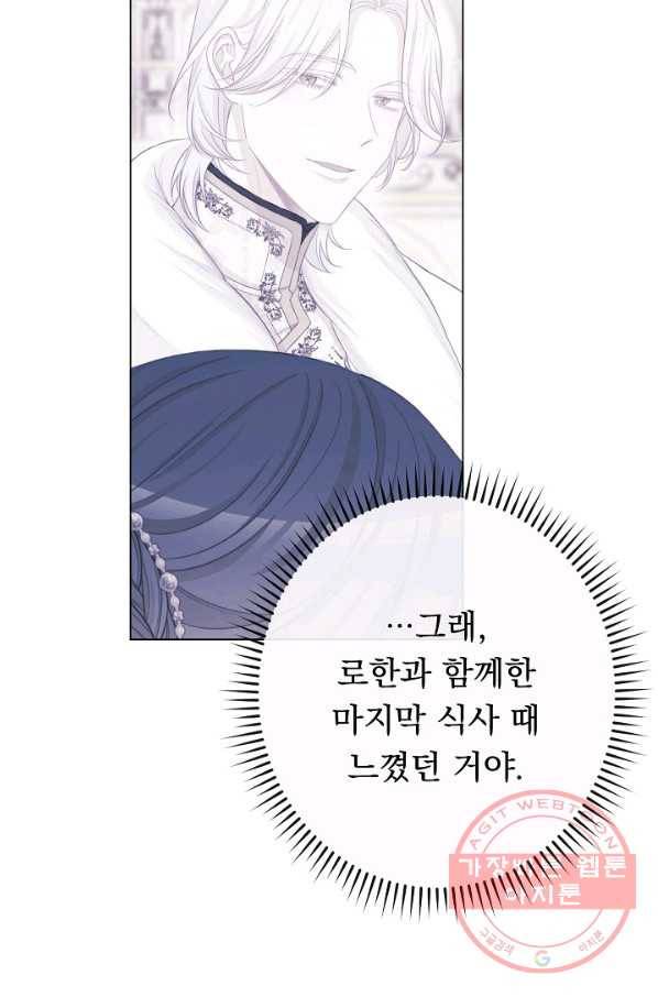 악녀는 모래시계를 되돌린다 85화 84