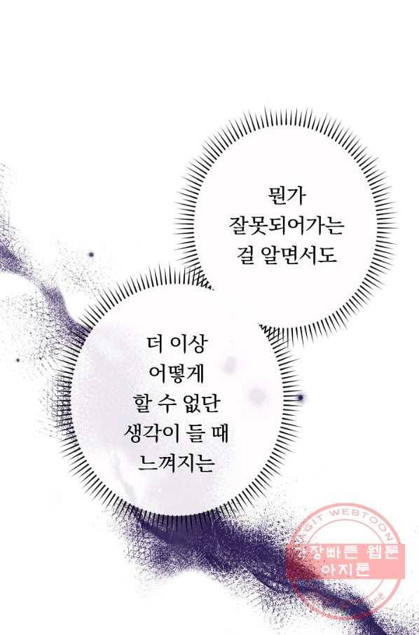 악녀는 모래시계를 되돌린다 85화 85