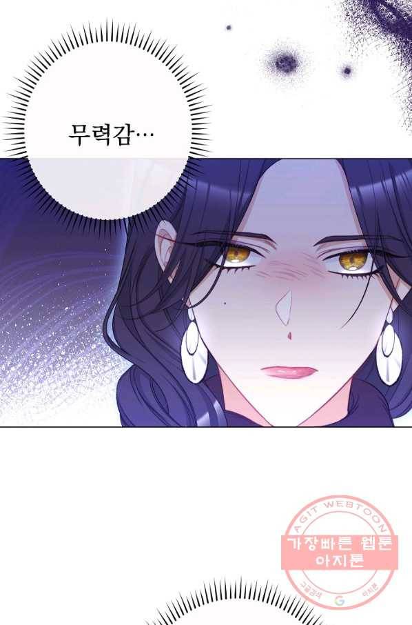 악녀는 모래시계를 되돌린다 85화 86
