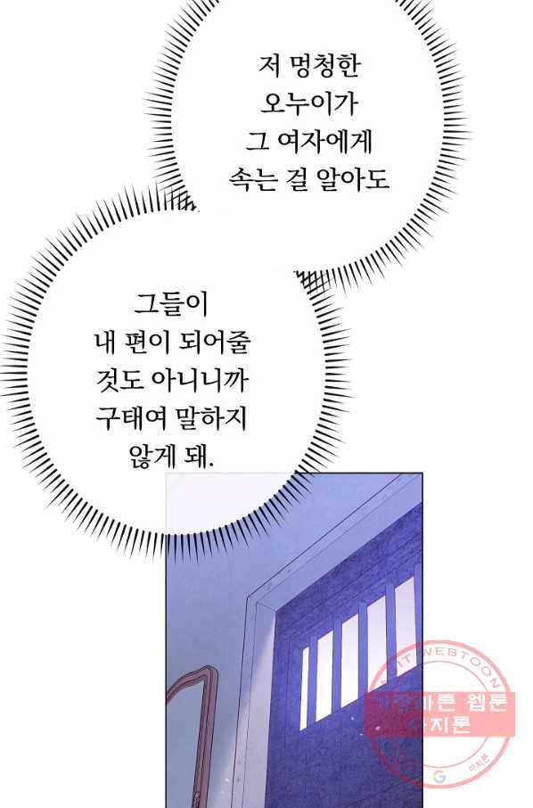 악녀는 모래시계를 되돌린다 85화 87