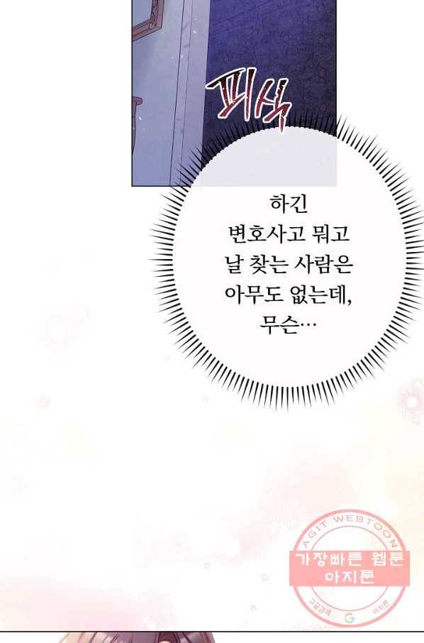 악녀는 모래시계를 되돌린다 85화 88