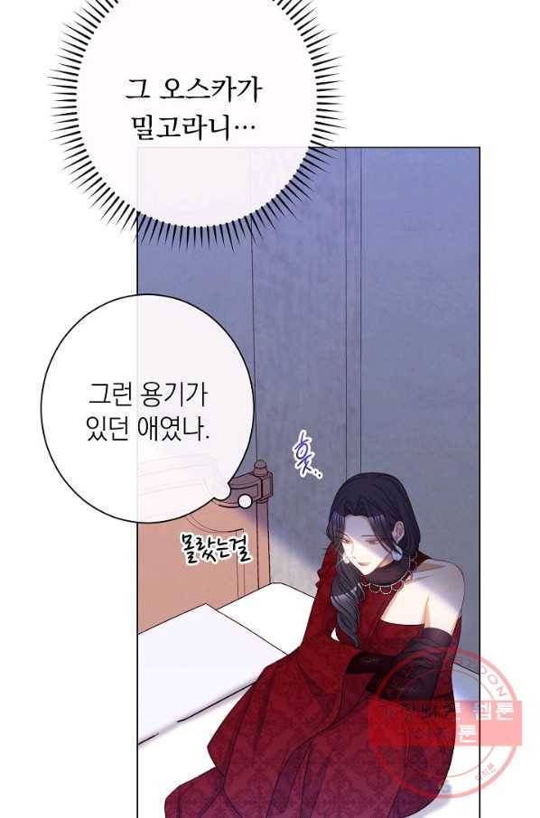 악녀는 모래시계를 되돌린다 85화 90